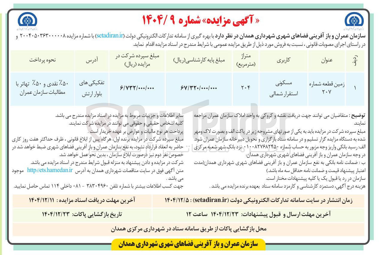 تصویر کوچک آگهی زمین