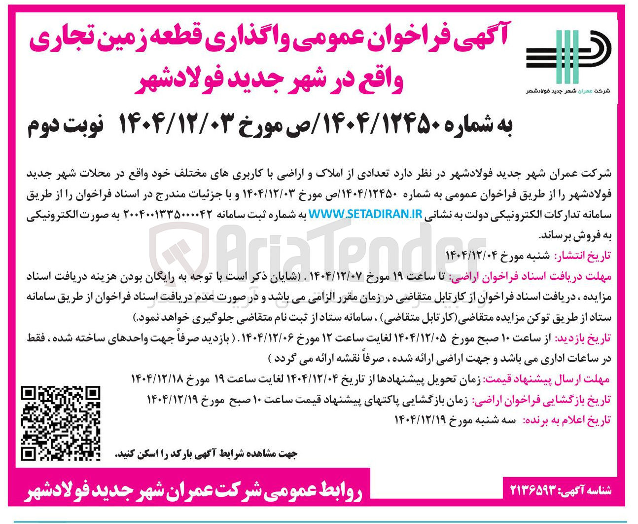 تصویر کوچک آگهی تعدادی از املاک و اراضی با کاربریهای مختلف
