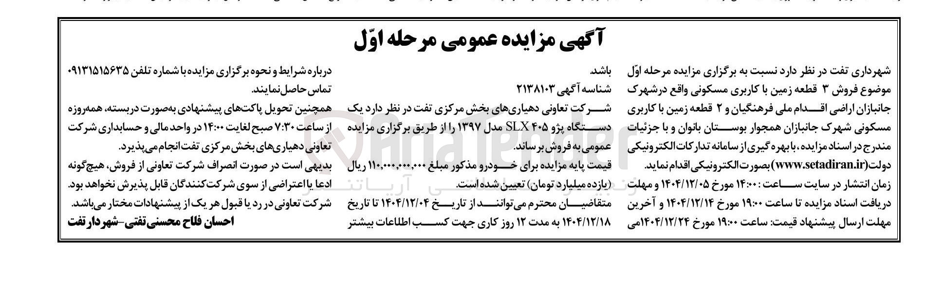 تصویر کوچک آگهی فروش ۳ قطعه زمین با کاربری مسکونی