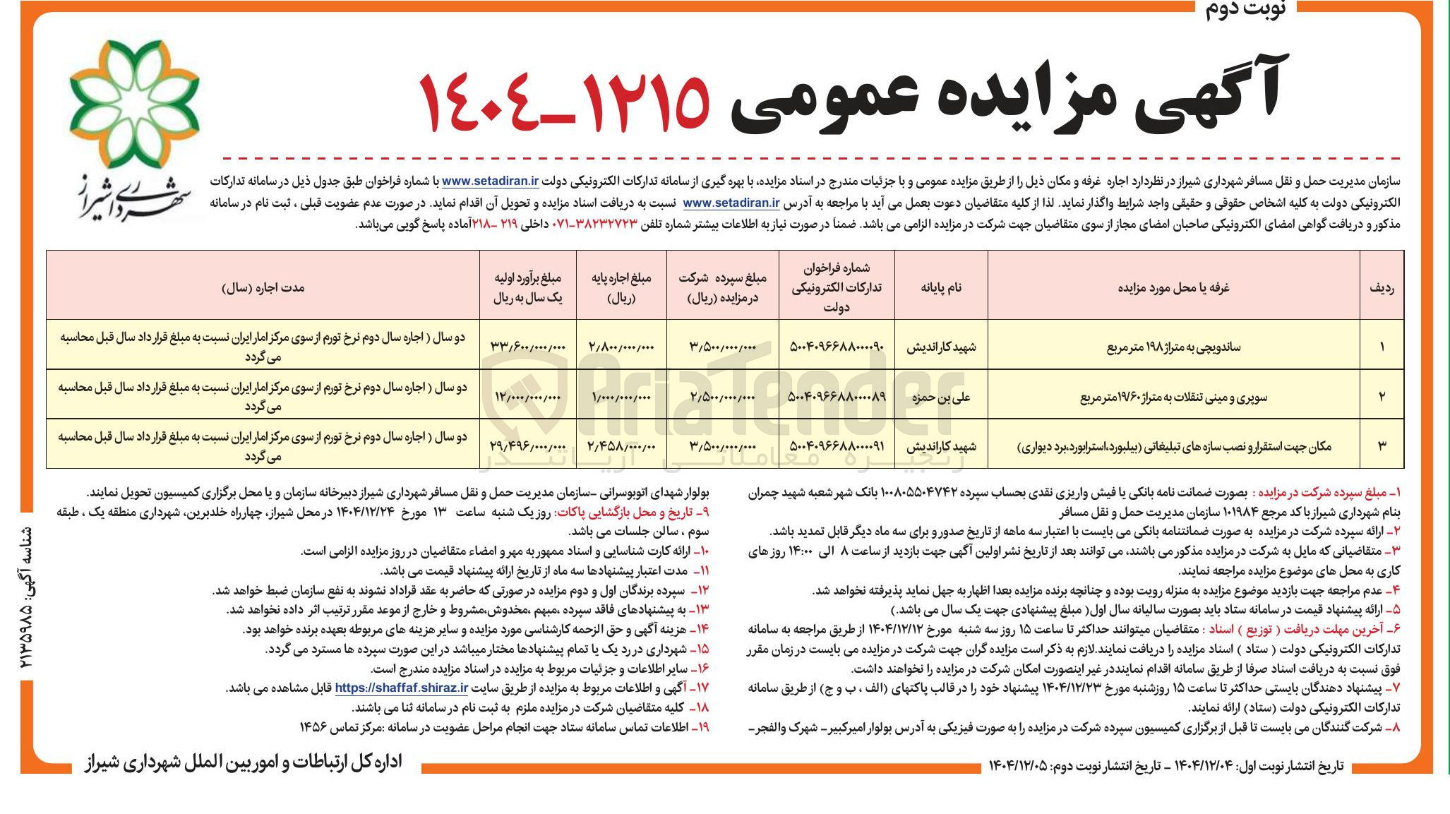 تصویر کوچک آگهی ساندویچی به متر از ۱۹۸ متر مربع 
