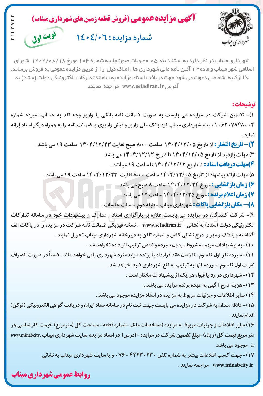 تصویر کوچک آگهی فروش قطعه زمین