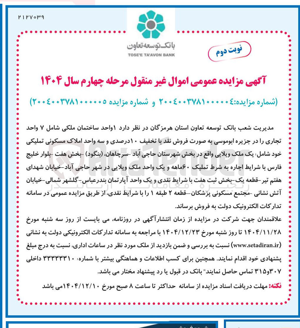 تصویر کوچک آگهی فروش سه واحد مسکونی
