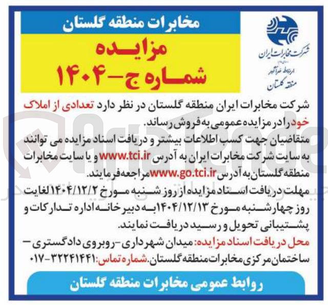 تصویر کوچک آگهی فروش تعدادی از املاک