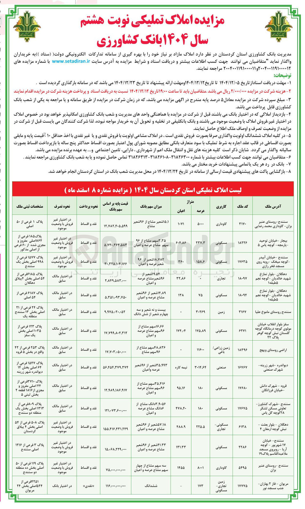 تصویر کوچک آگهی فروش املاک