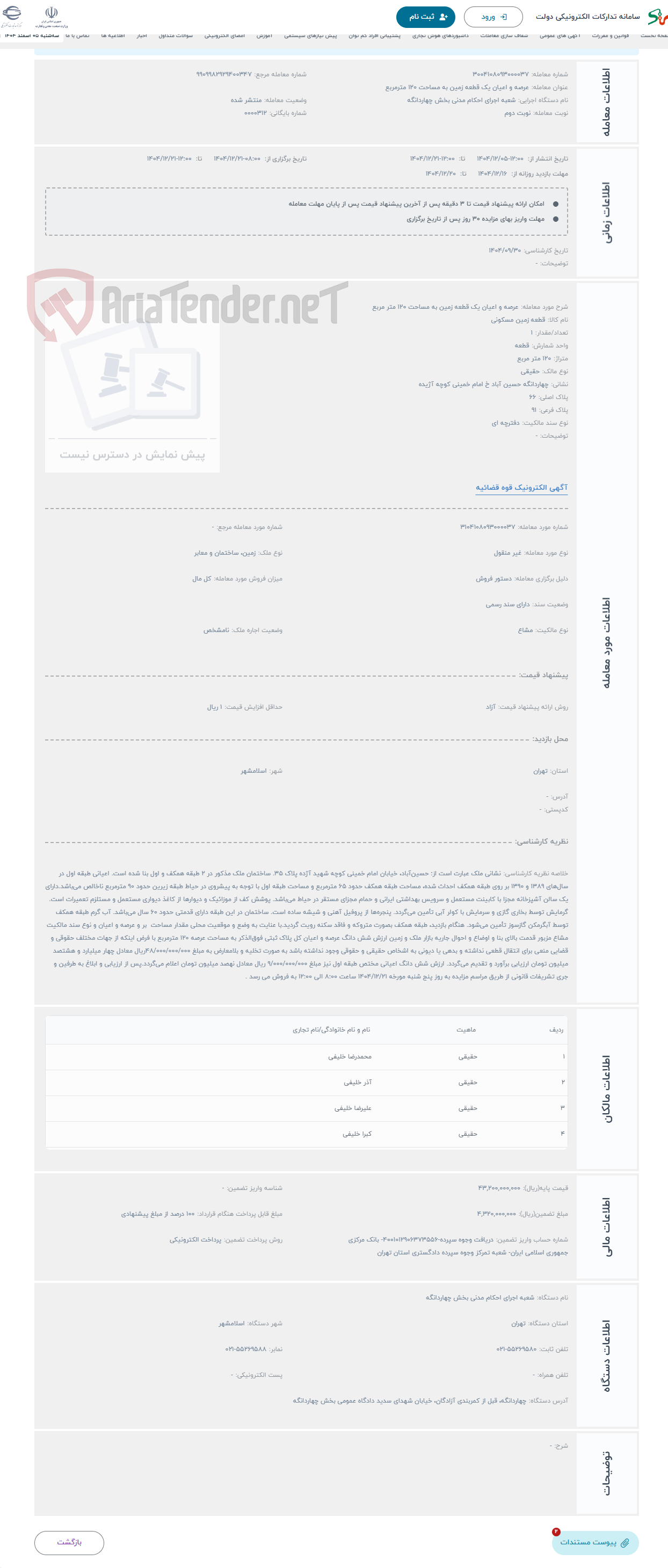 تصویر کوچک آگهی حراج عرصه و اعیان یک قطعه زمین به مساحت 120 متر مربع