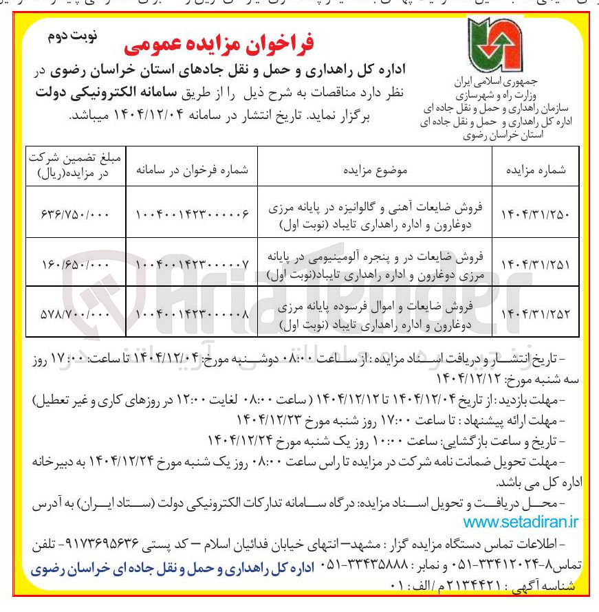 تصویر کوچک آگهی فروش ضایعات در و پنجره آلومینیومی 