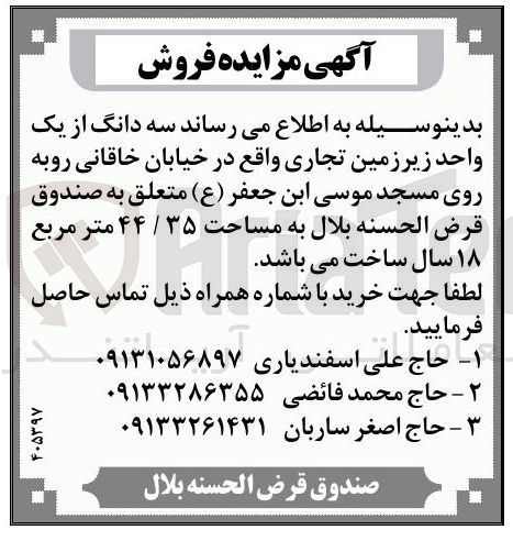 تصویر کوچک آگهی فروش سه دانگ از یک واحد زیرزمین تجاری