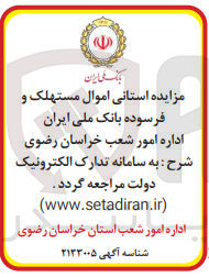 تصویر کوچک آگهی اموال مستهلک و فرسوده
