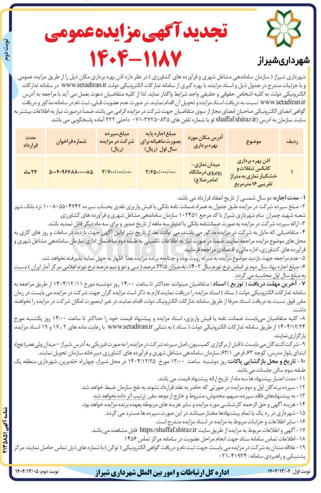 تصویر کوچک آگهی اذن بهره برداری کانکس تنقلات و خشکبار 