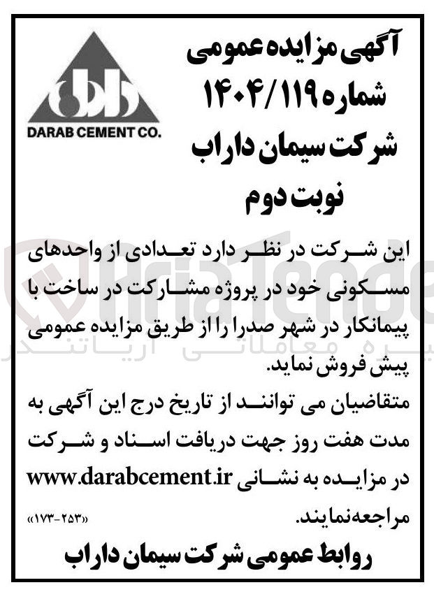 تصویر کوچک آگهی فروش تعدادی از واحدهای مسکونی