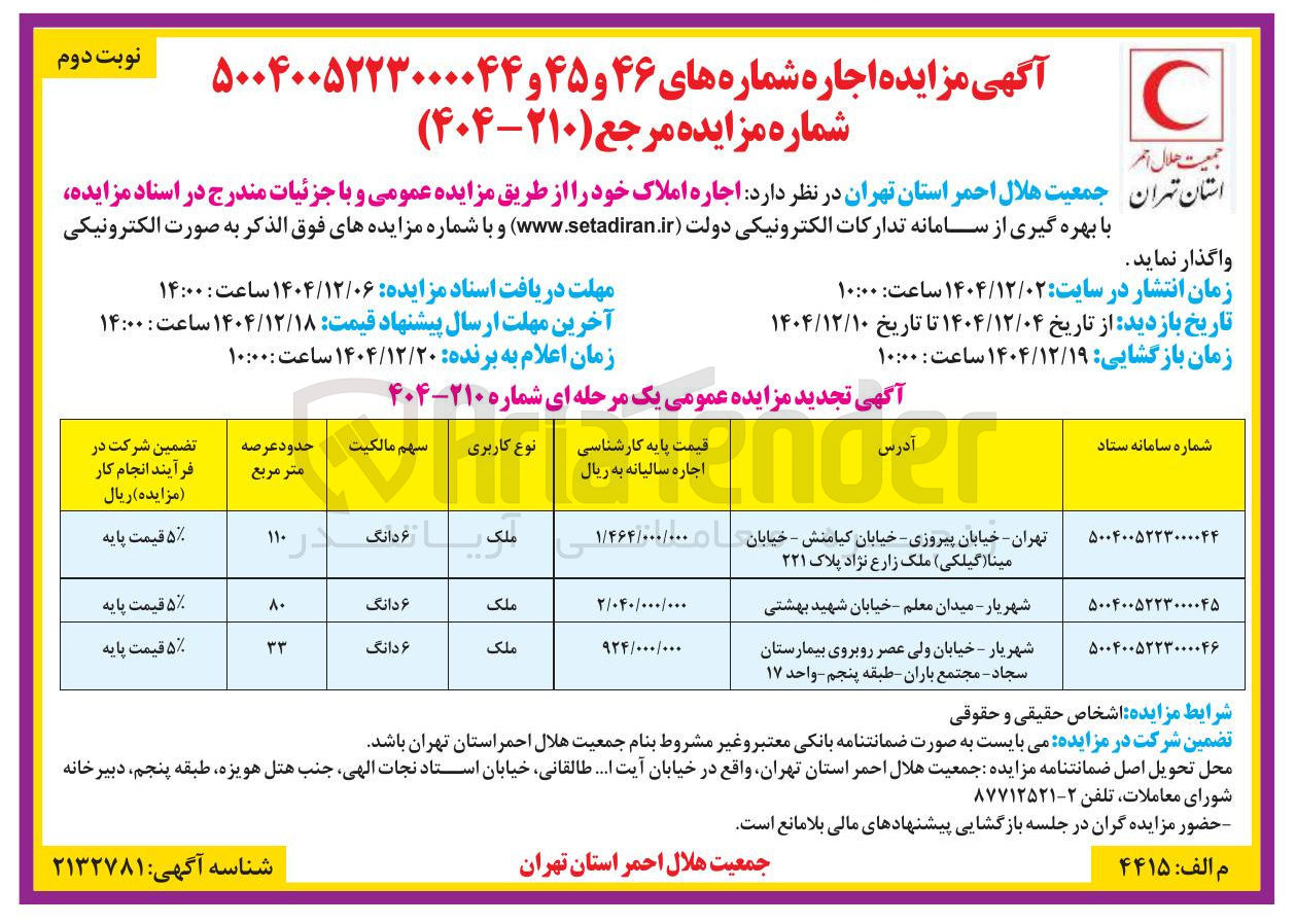 تصویر کوچک آگهی اجاره ملک