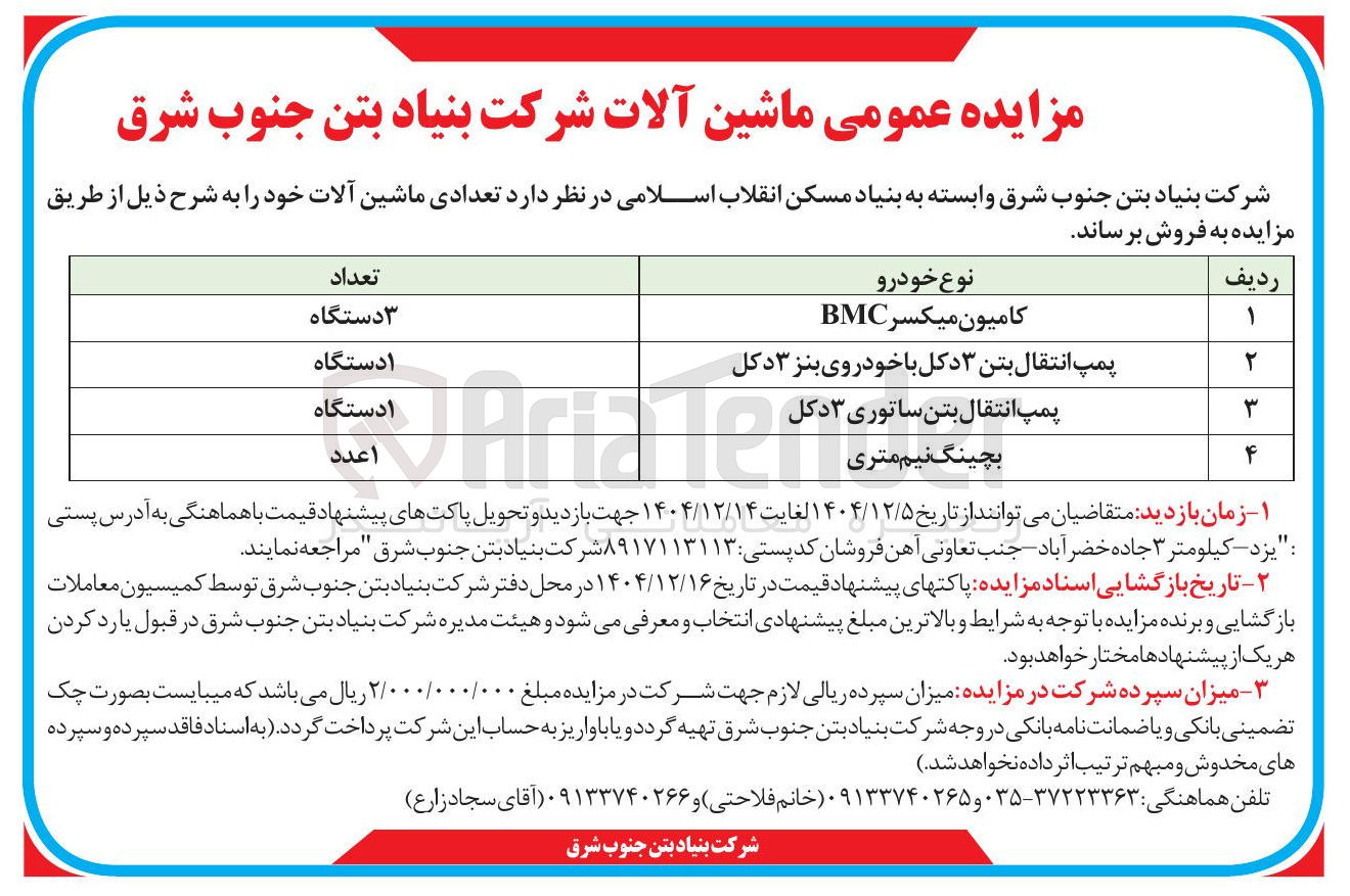 تصویر کوچک آگهی فروش تعدادی ماشین آلات