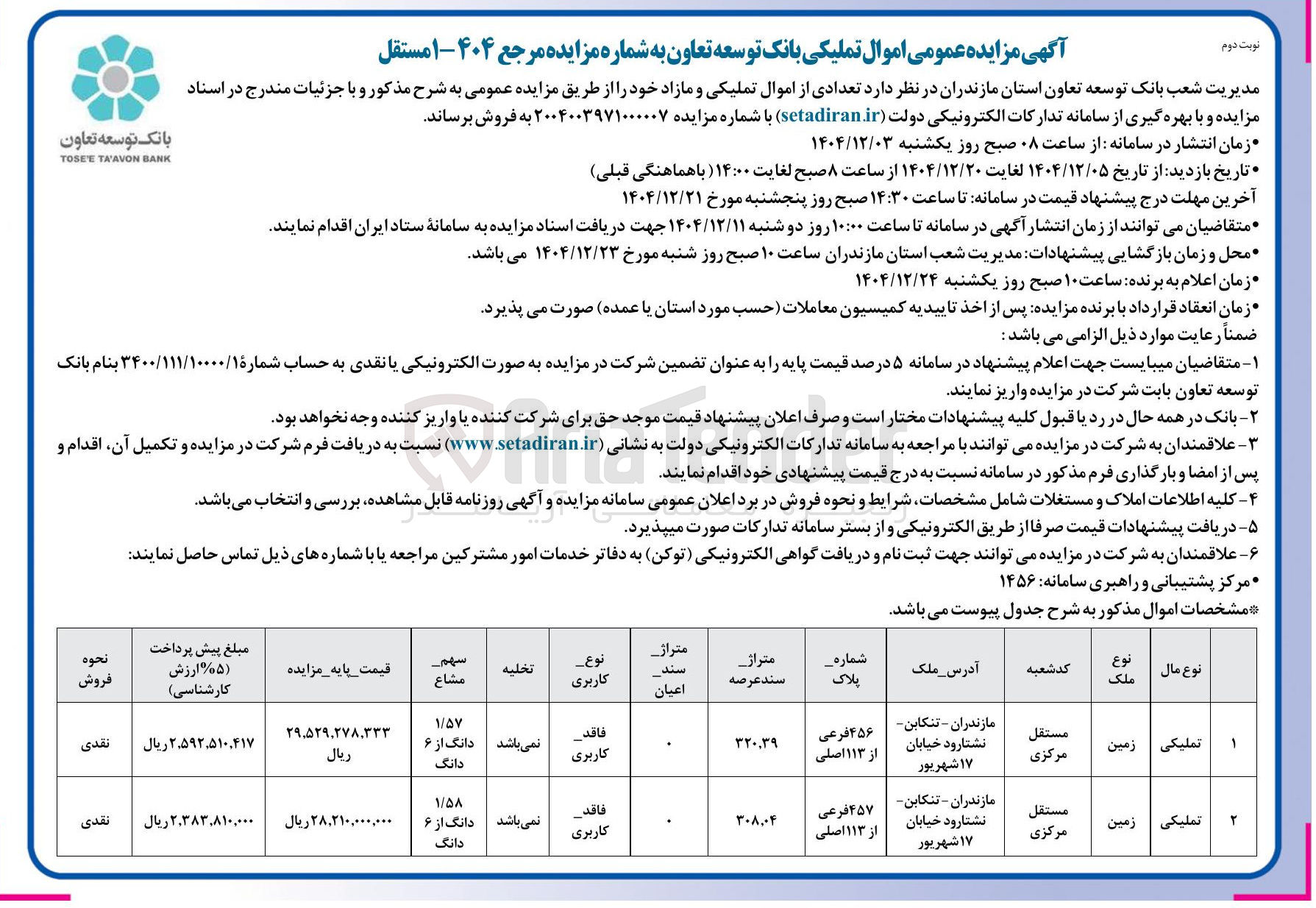 تصویر کوچک آگهی فروش املاک