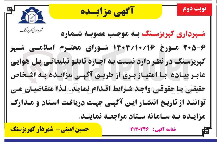 تصویر کوچک آگهی  اجاره تابلو تبلیغاتی پل هوایی عابر پیاده