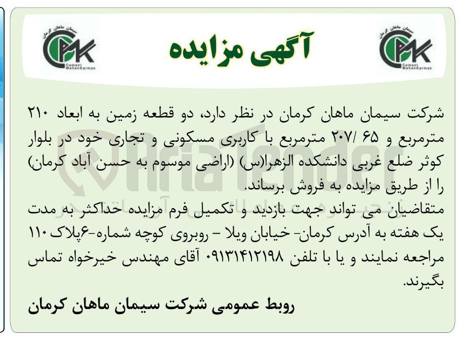 تصویر کوچک آگهی فروش دو قطعه زمین به ابعاد ۲۱۰ متر مربع و ۲۰۷۶۵ متر مربع با کاربری مسکونی و تجاری 