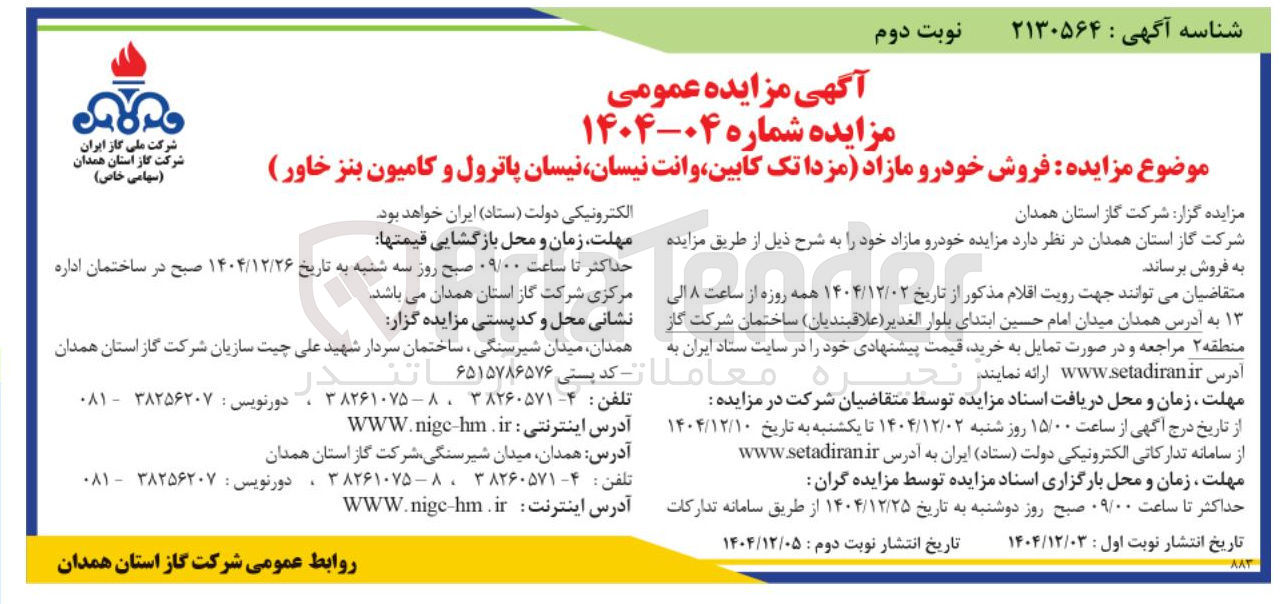 تصویر کوچک آگهی فروش خودرو