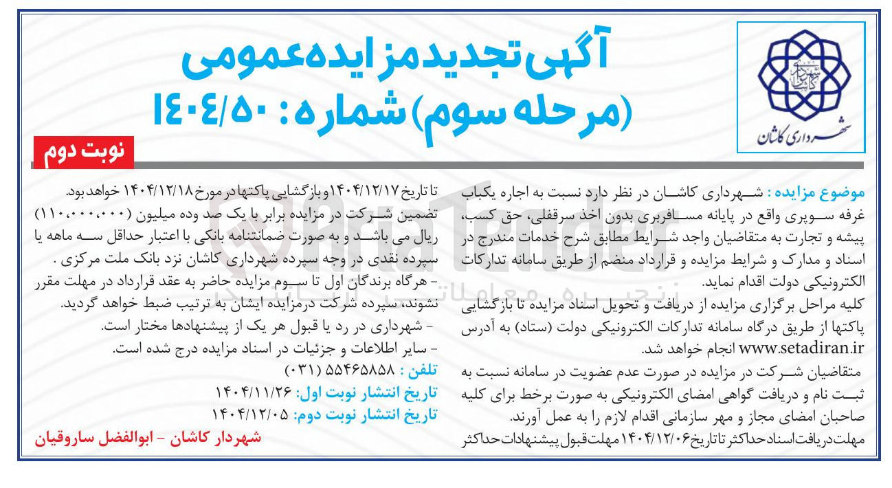 تصویر کوچک آگهی اجاره یکباب غرفه سوپری