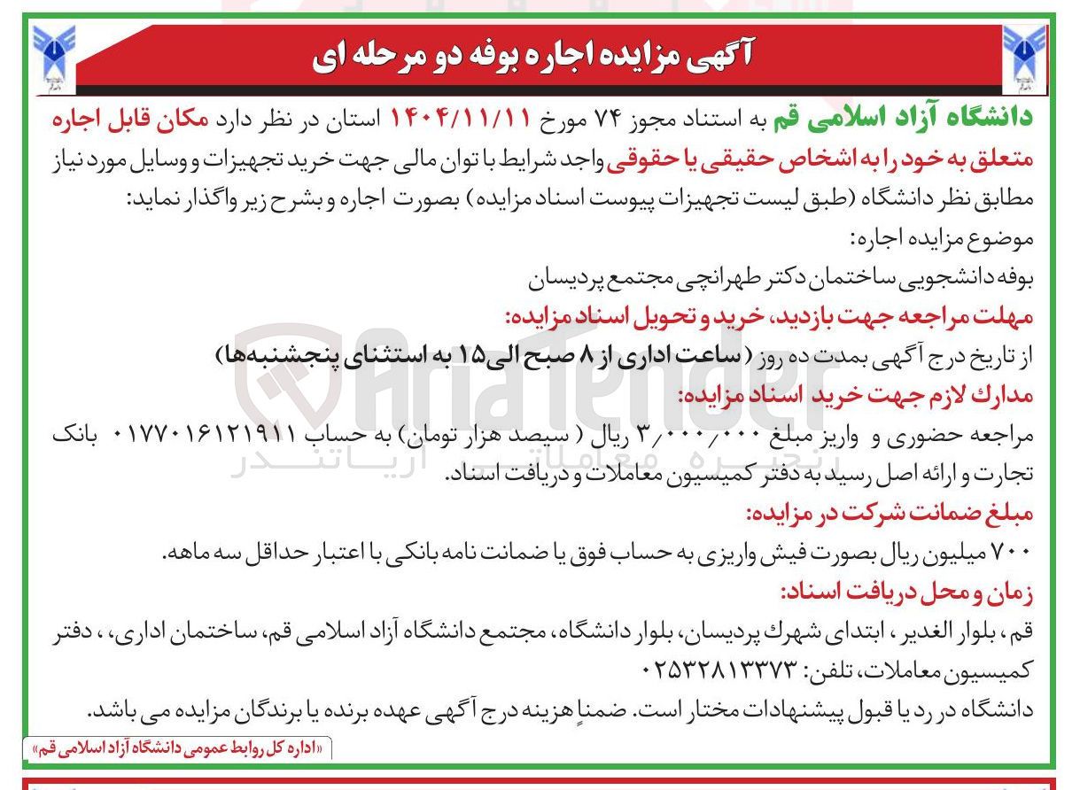 تصویر کوچک آگهی اجاره بوفه