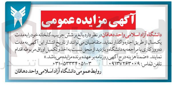 تصویر کوچک آگهی اجاره گلخانه