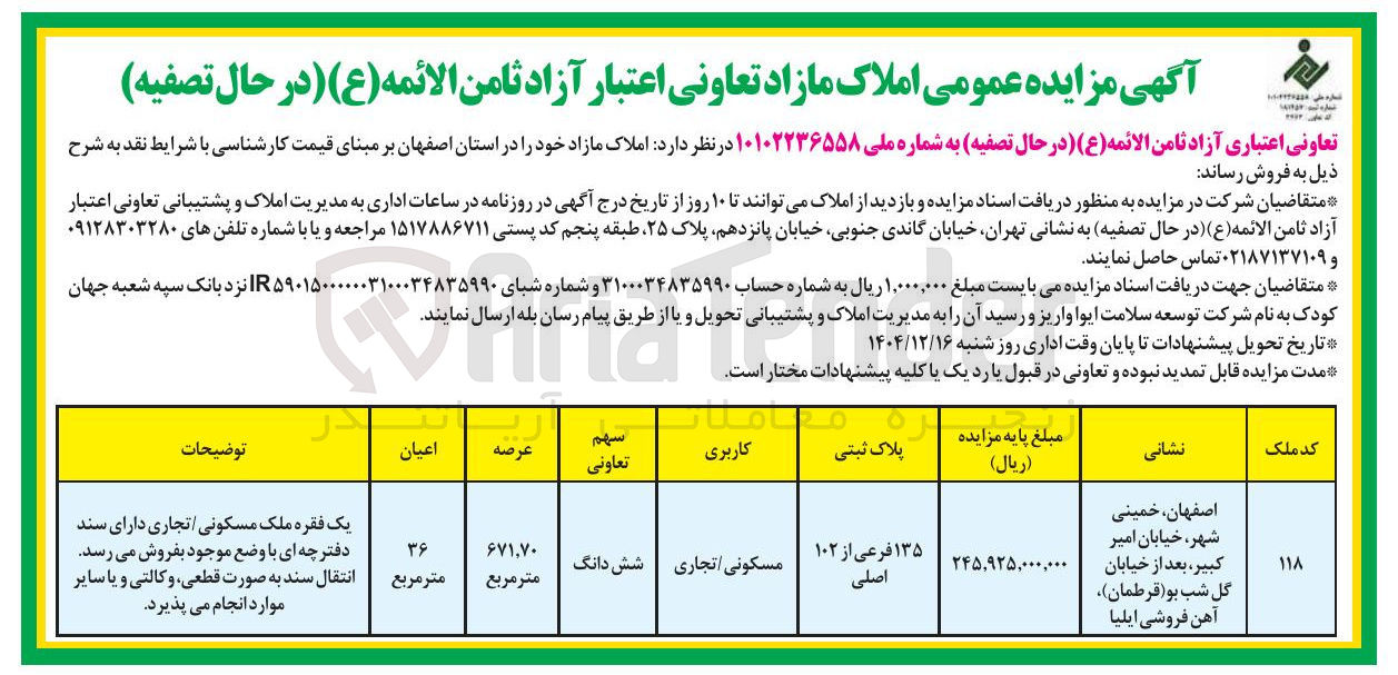 تصویر کوچک آگهی فروش املاک