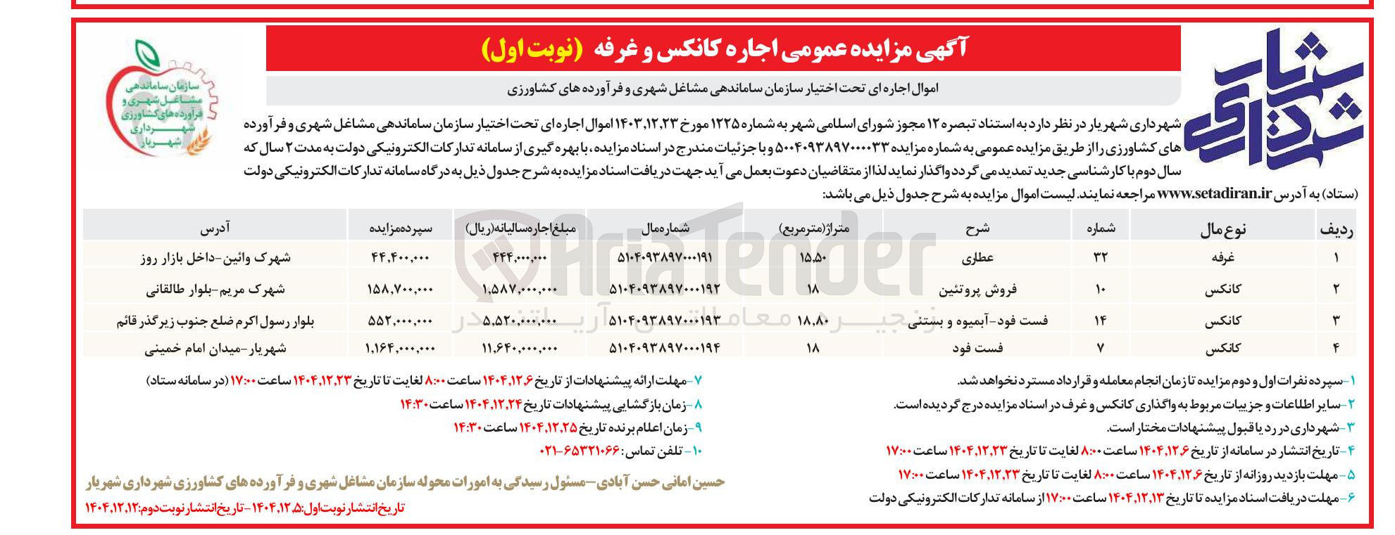 تصویر کوچک آگهی اجاره کانکس و غرفه