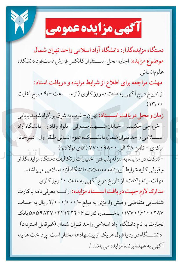 تصویر کوچک آگهی اجاره محل استقرار کانکس فروش فست فود
