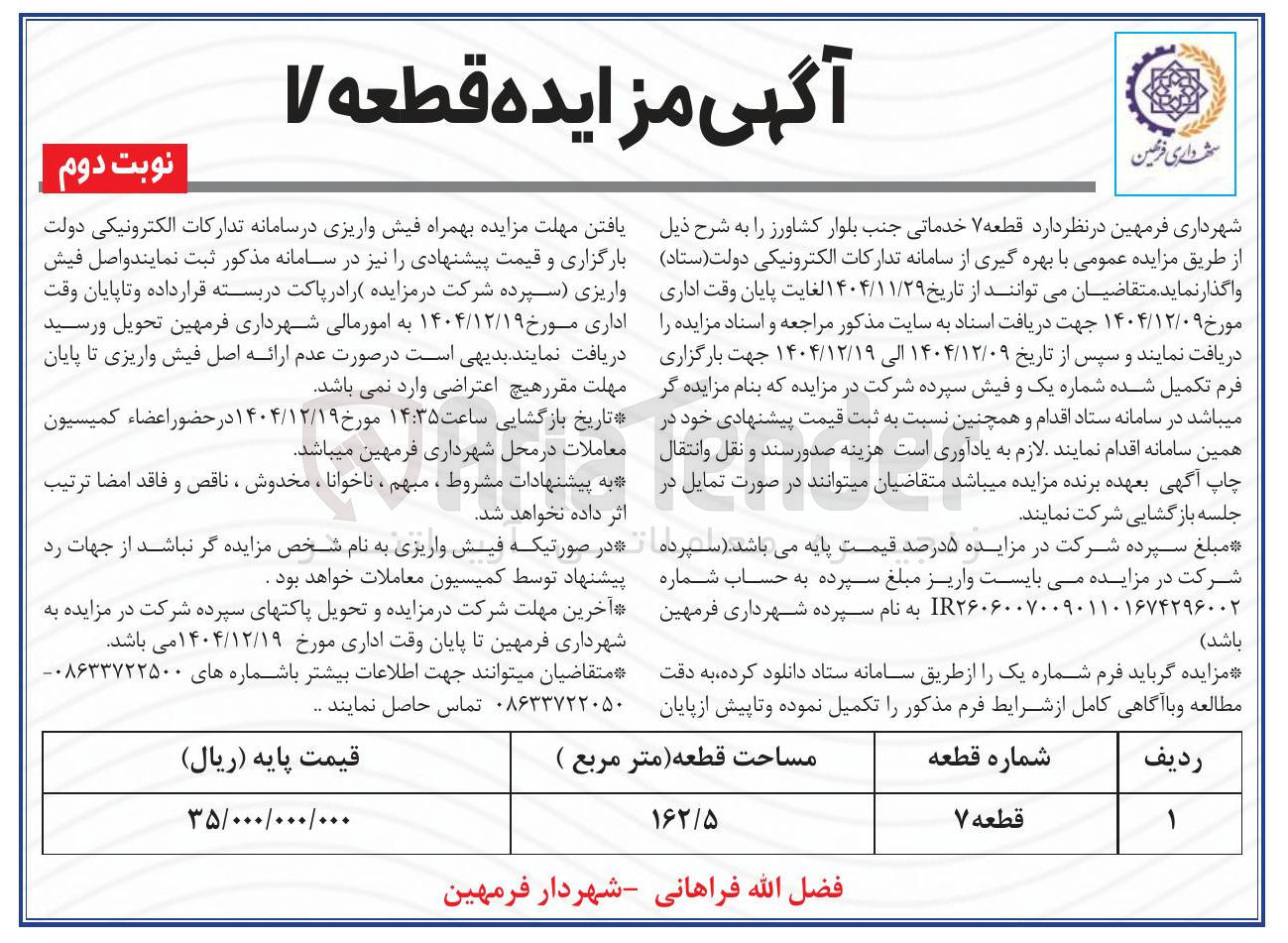 تصویر کوچک آگهی زمین