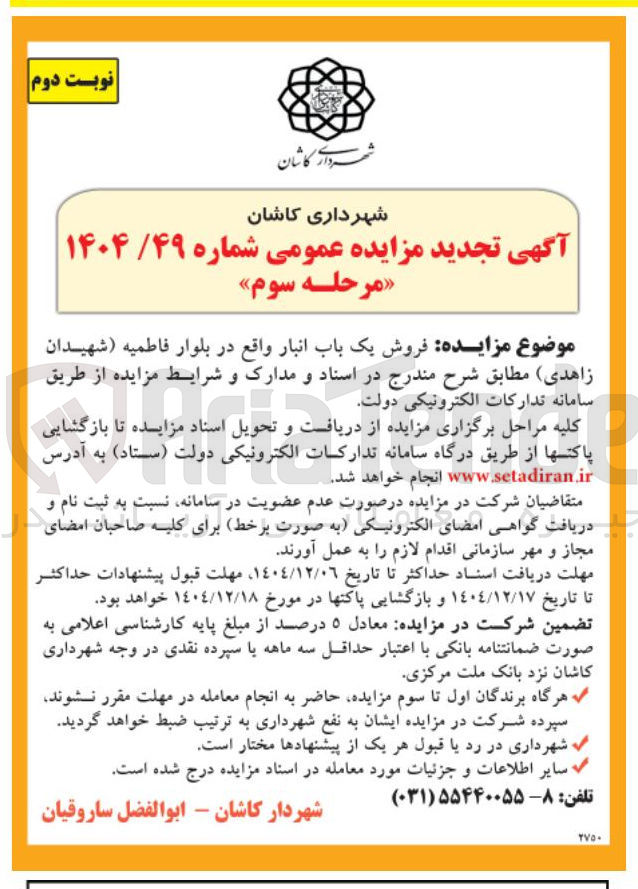 تصویر کوچک آگهی فروش یک باب انبار
