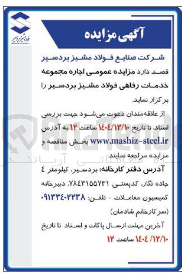 تصویر کوچک آگهی  اجاره مجموعه خدمات رفاهی