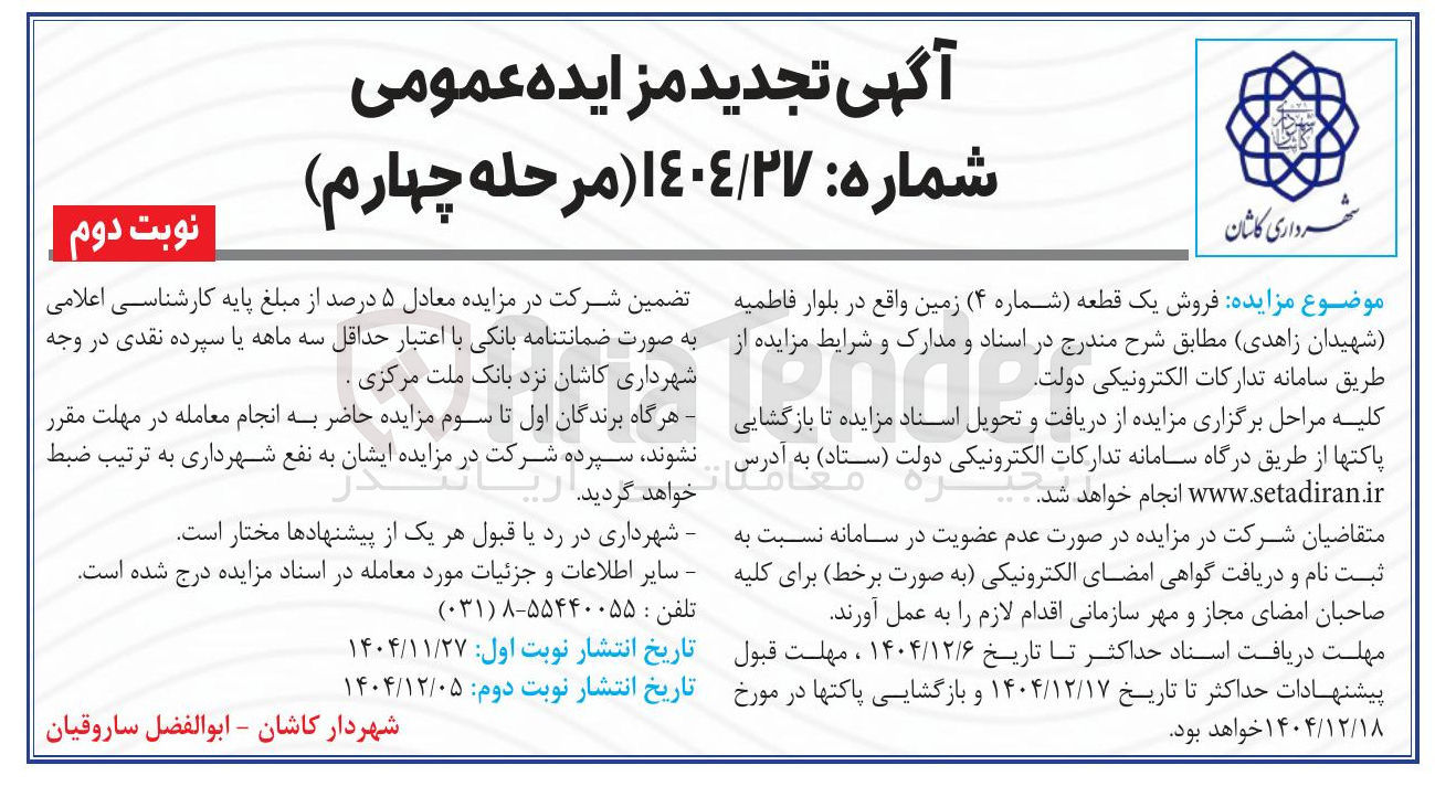 تصویر کوچک آگهی فروش یک قطعه شماره ( ۴ ) زمین