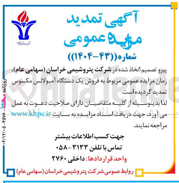 تصویر کوچک آگهی فروش یک دستگاه آمبولانس مکسوس 