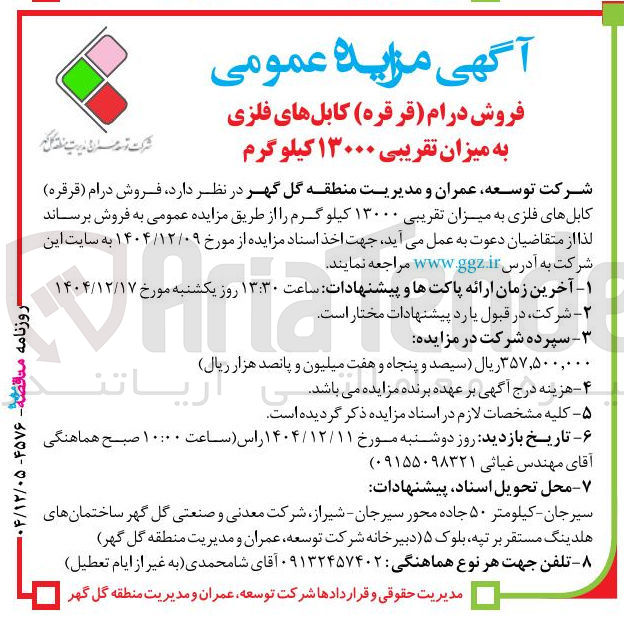 تصویر کوچک آگهی فروش درام ( قرقره کابلهای فلزی به میزان تقریبی ۱۳۰۰۰ کیلو گرم 