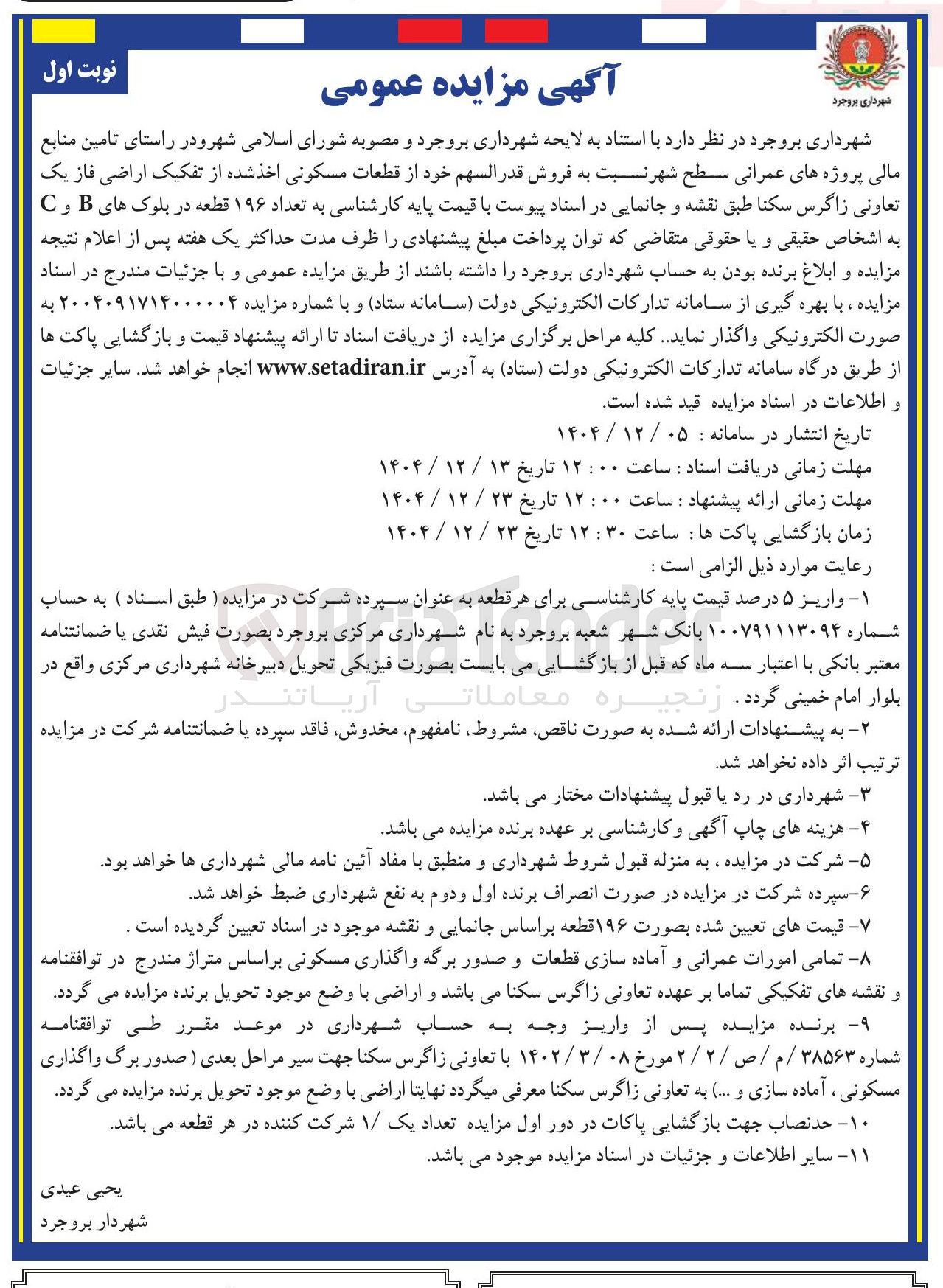 تصویر کوچک آگهی  فروش قدر السهم خود از قطعات مسکونی 