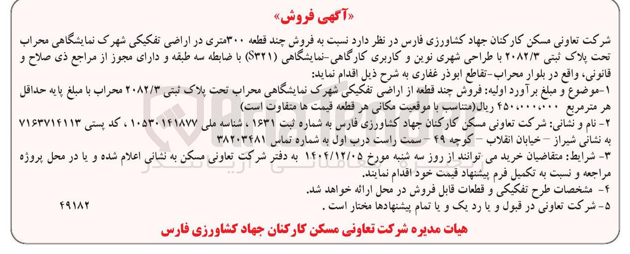 تصویر کوچک آگهی  فروش چند قطعه ۳۰۰ متری 