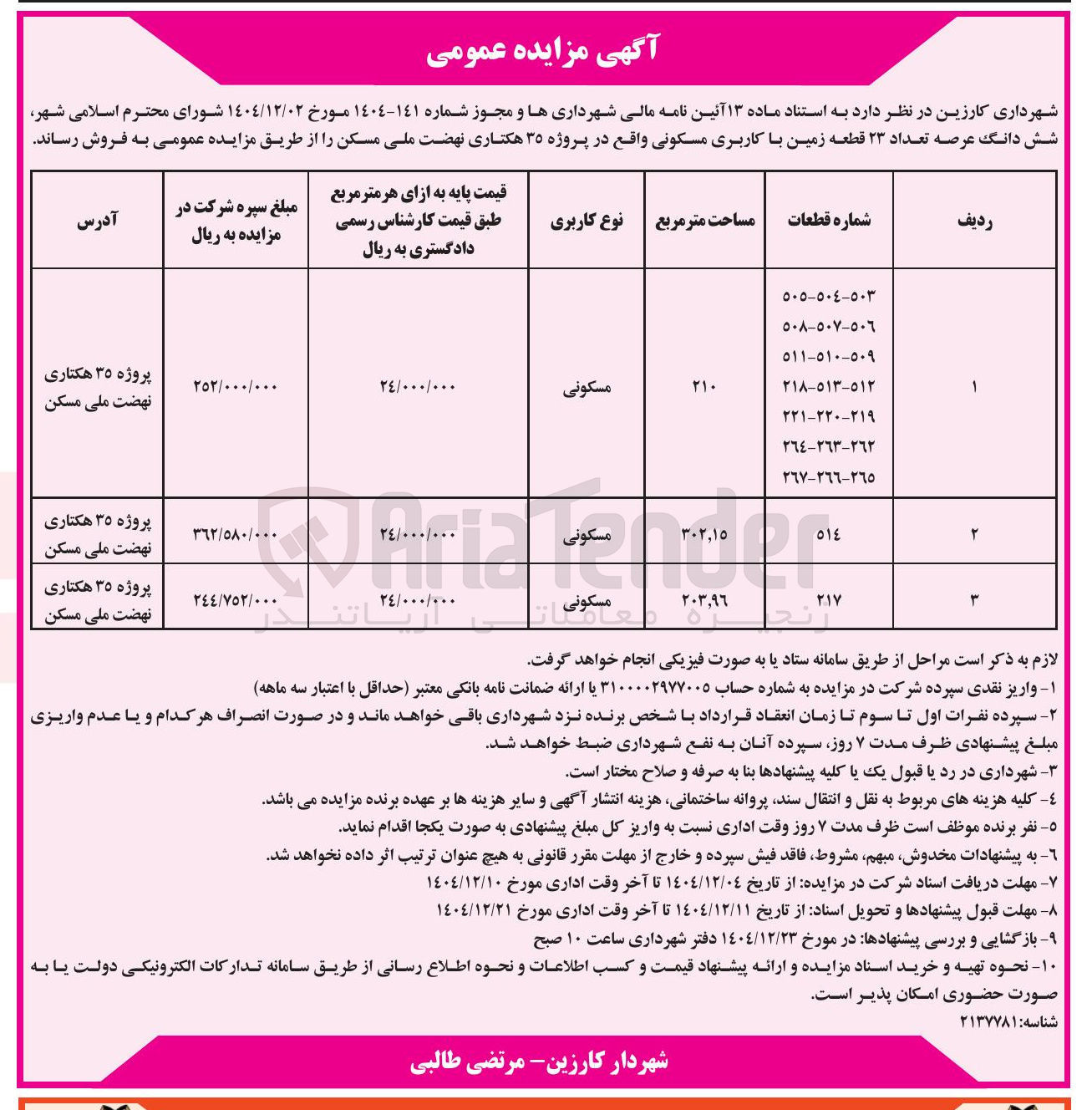 تصویر کوچک آگهی 6 دانگ عرصه تعداد ۲۳ قطعه زمین با کاربری مسکونی