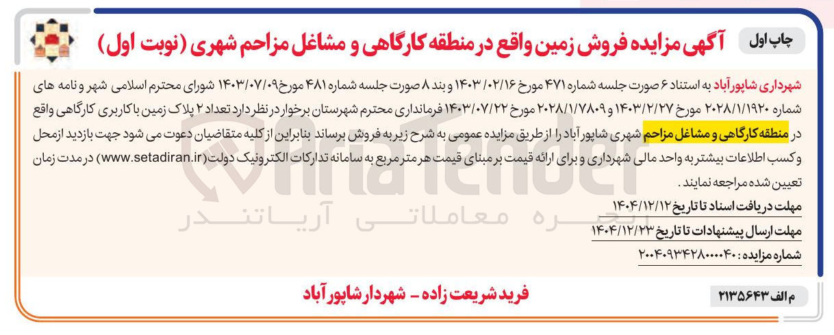 تصویر کوچک آگهی فروش زمین