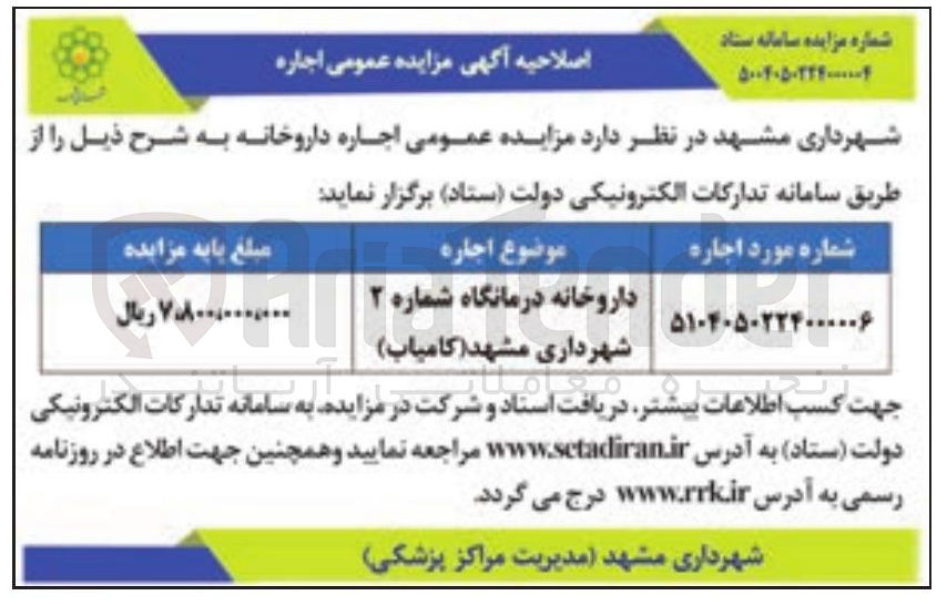 تصویر کوچک آگهی داروخانه درمانگاه