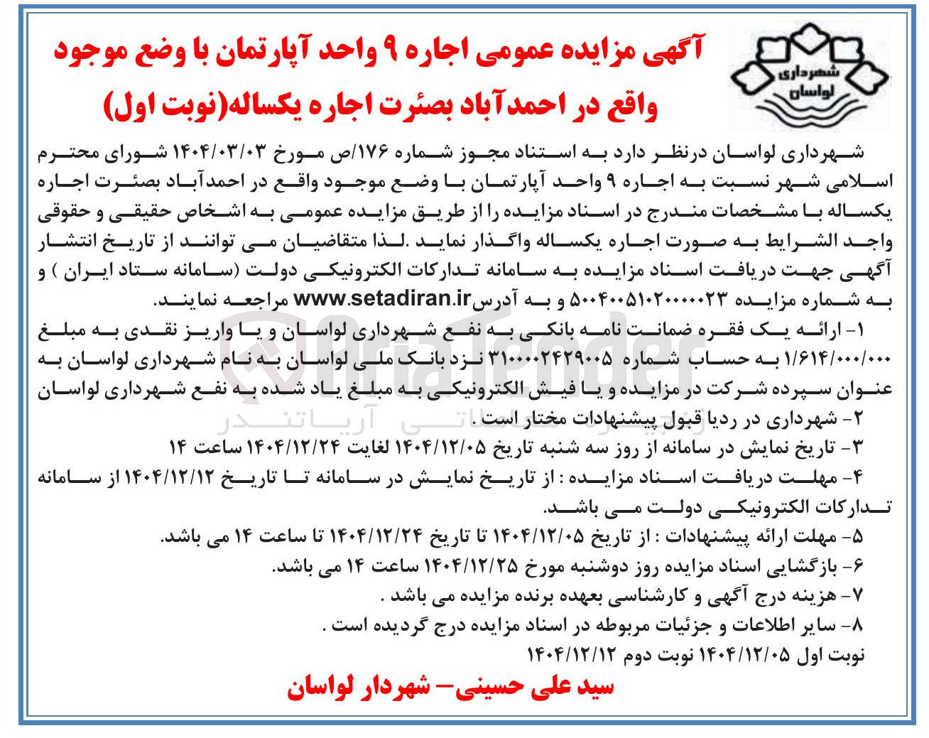 تصویر کوچک آگهی  اجاره ۹ واحد آپارتمان 