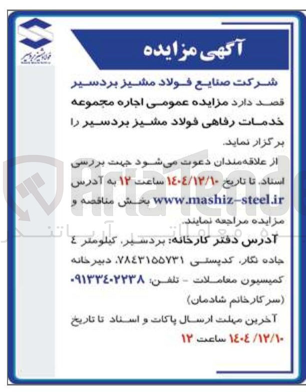 تصویر کوچک آگهی اجاره مجموعه خدمات رفاهی