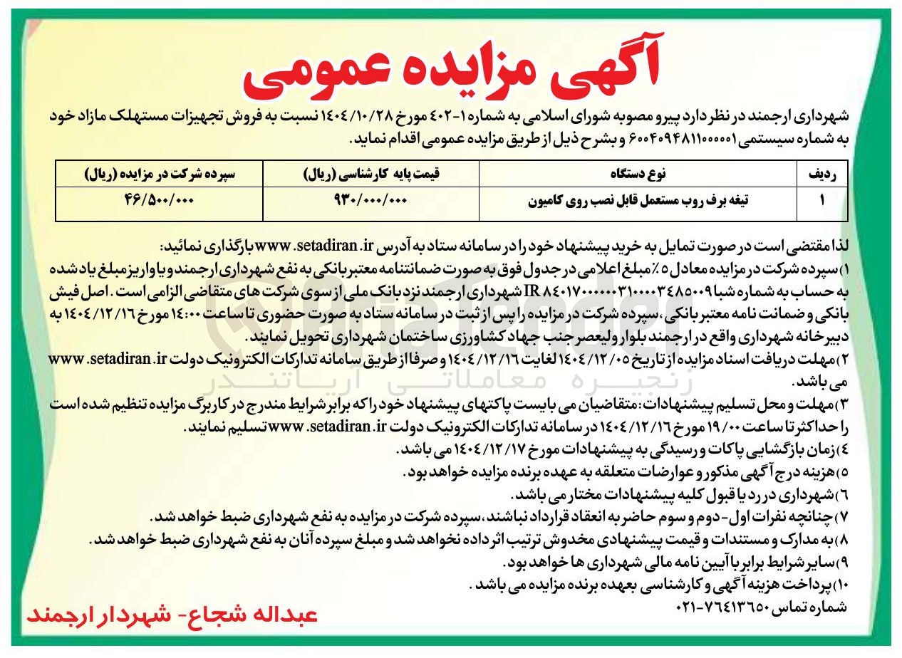 تصویر کوچک آگهی فروش تیغه برف روب مستعمل قابل نصب روی کامیون 