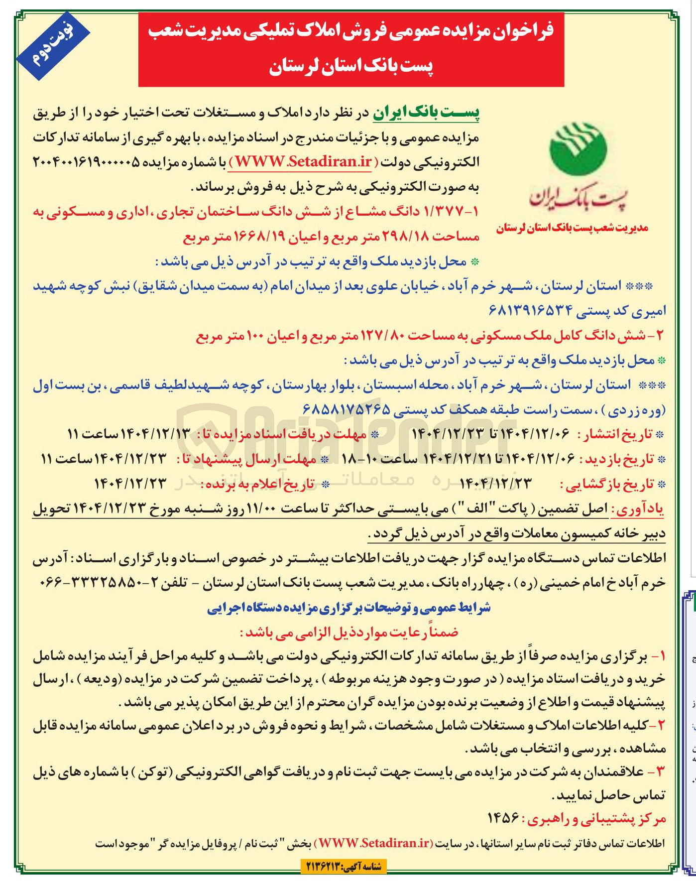 تصویر کوچک آگهی فروش املاک
