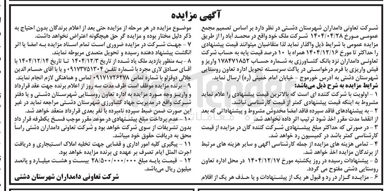 تصویر کوچک آگهی فروش ملک