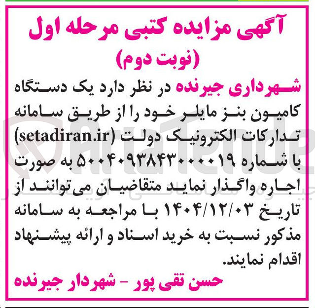 تصویر کوچک آگهی  یک دستگاه کامیون بنز مایلر 