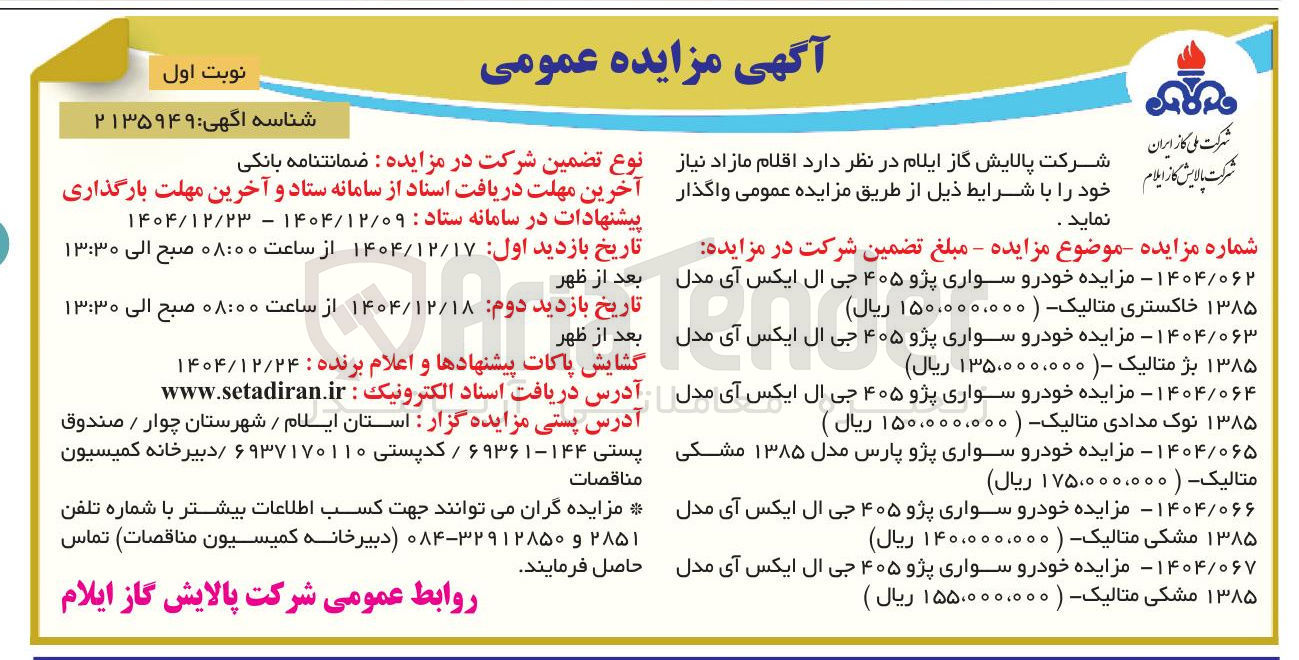 تصویر کوچک آگهی فروش خودرو سواری پژو ۴۰۵ جی ال ایکس آی مدل ۱۳۸۵ خاکستری متالیک