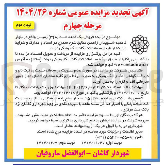 تصویر کوچک آگهی فروش یک قطعه (شماره ۳ ) زمین