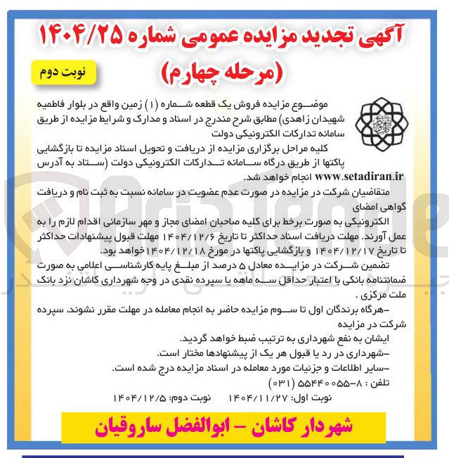 تصویر کوچک آگهی فروش یک قطعه (شماره ۱ ) زمین