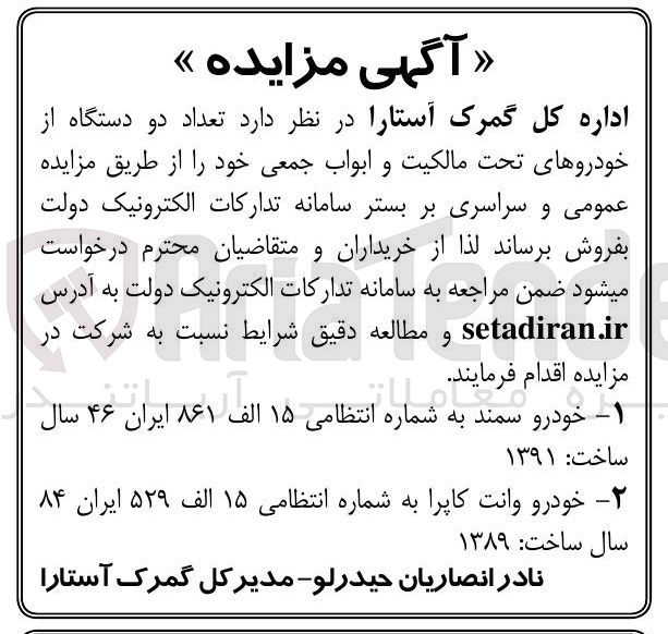 تصویر کوچک آگهی فروش تعداد دو دستگاه خودرو