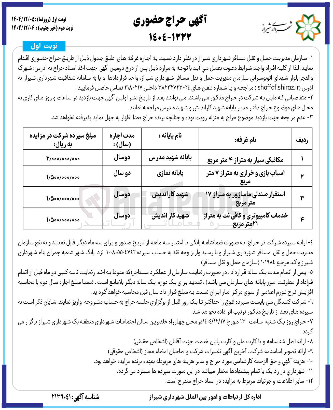تصویر کوچک آگهی اجاره غرفه