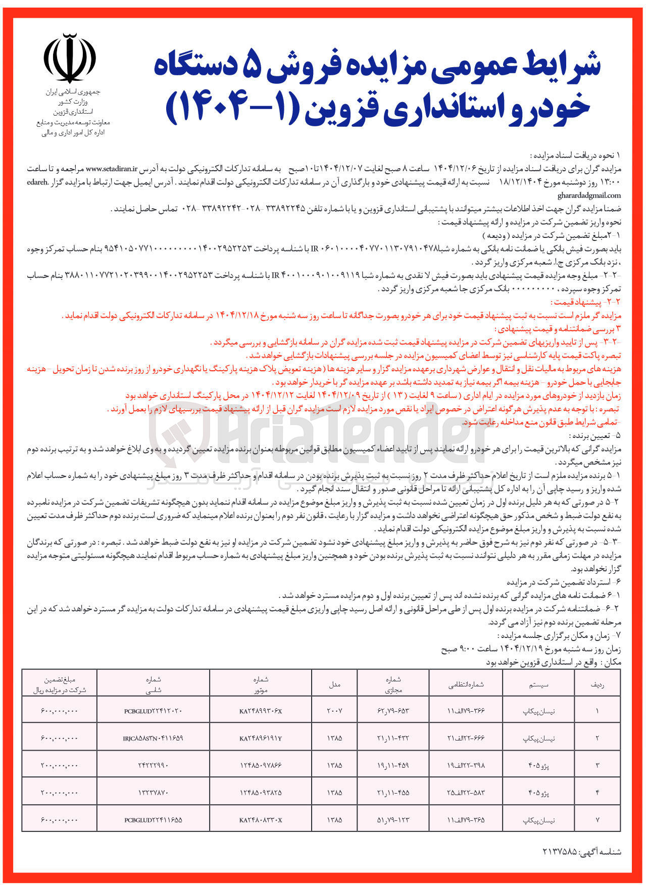 تصویر کوچک آگهی فروش ۵ دستگاه خودرو