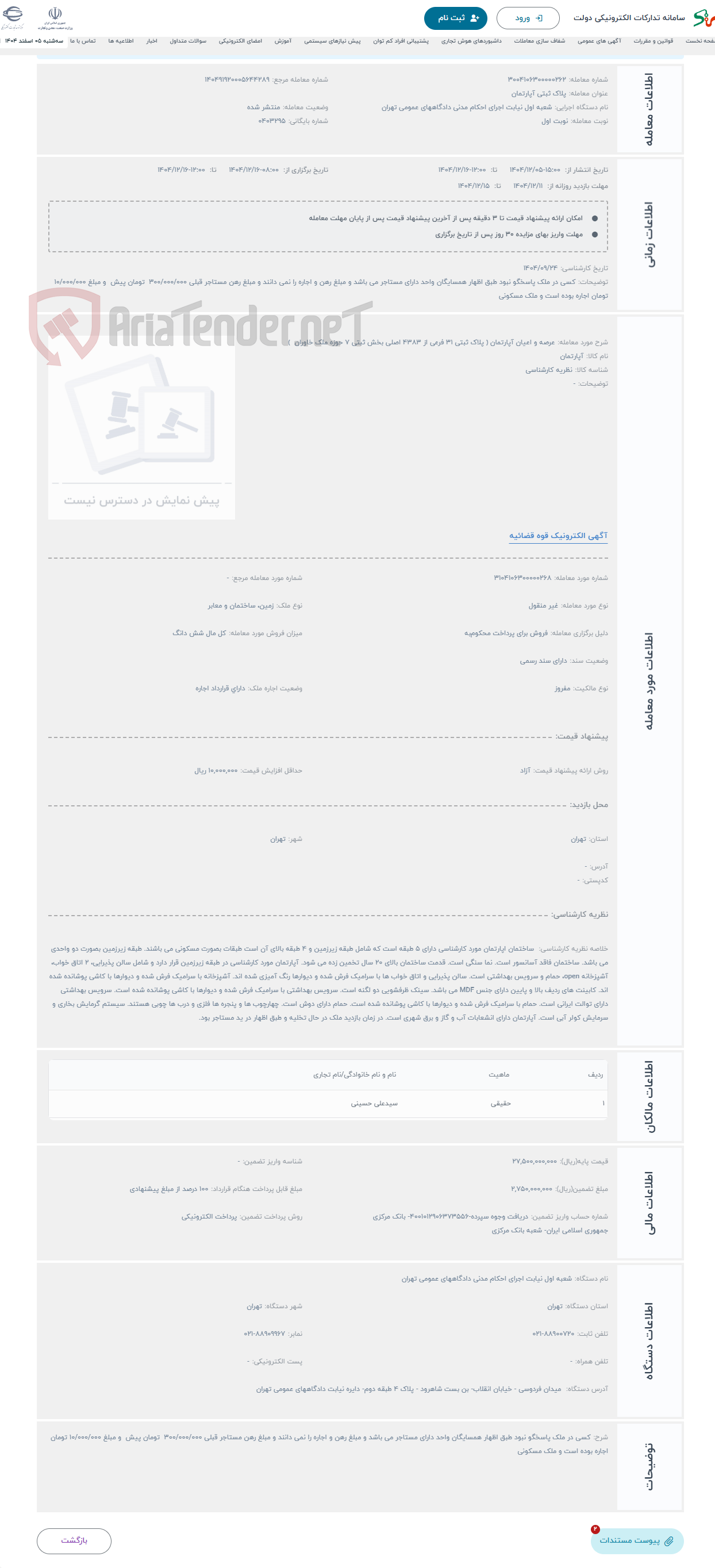 تصویر کوچک آگهی حراج عرصه و اعیان آپارتمان ( پلاک ثبتی 31 فرعی از 4383 اصلی بخش ثبتی 7 حوزه ملک خاوران )